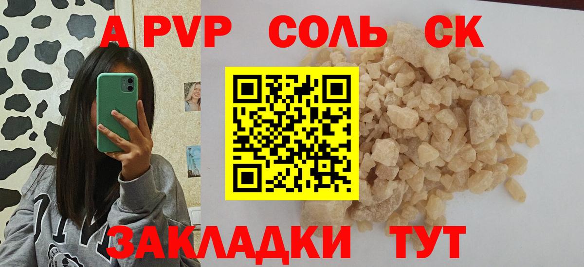 Alpha-PVP мука  APVP кристаллы  купить наркотик  Альфа ПВП СК  Вход с VPN  Салехард 