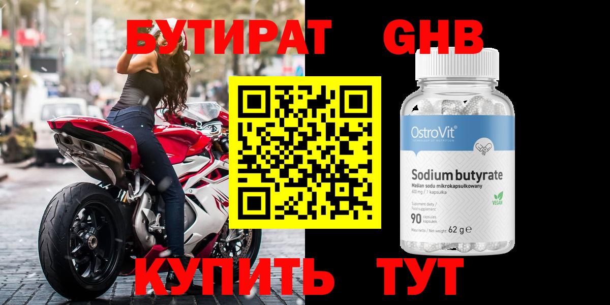 Бутират 1.4BDO Салехард