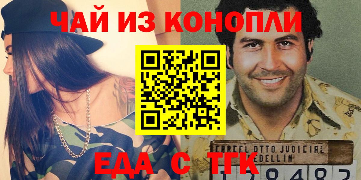 Еда ТГК конопля  Вход с VPN  Салехард 