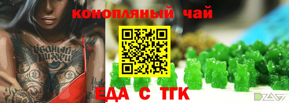 Еда ТГК конопля Салехард