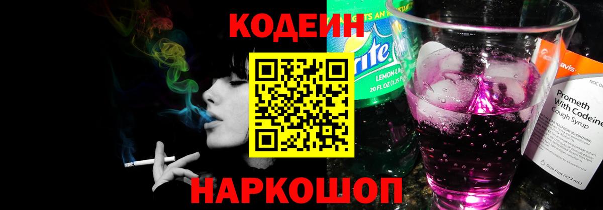 Кодеиновый сироп Lean напиток Lean (лин)  Вход с VPN  Салехард 