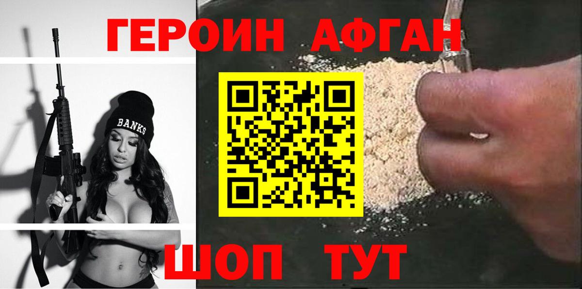 Героин Афган  Вход с VPN  Салехард 