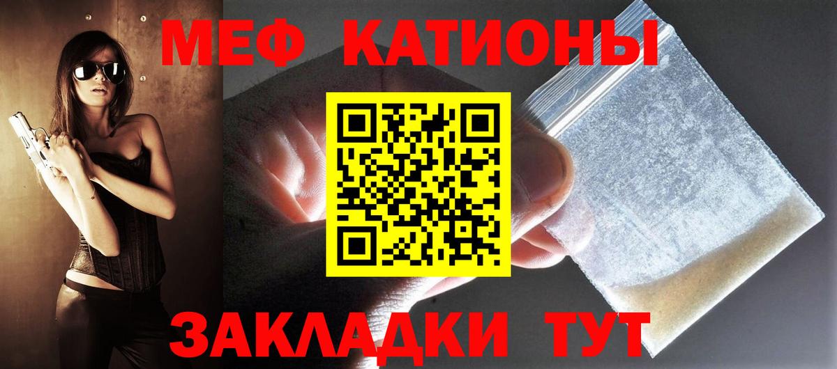 Меф мяу мяу мука Салехард